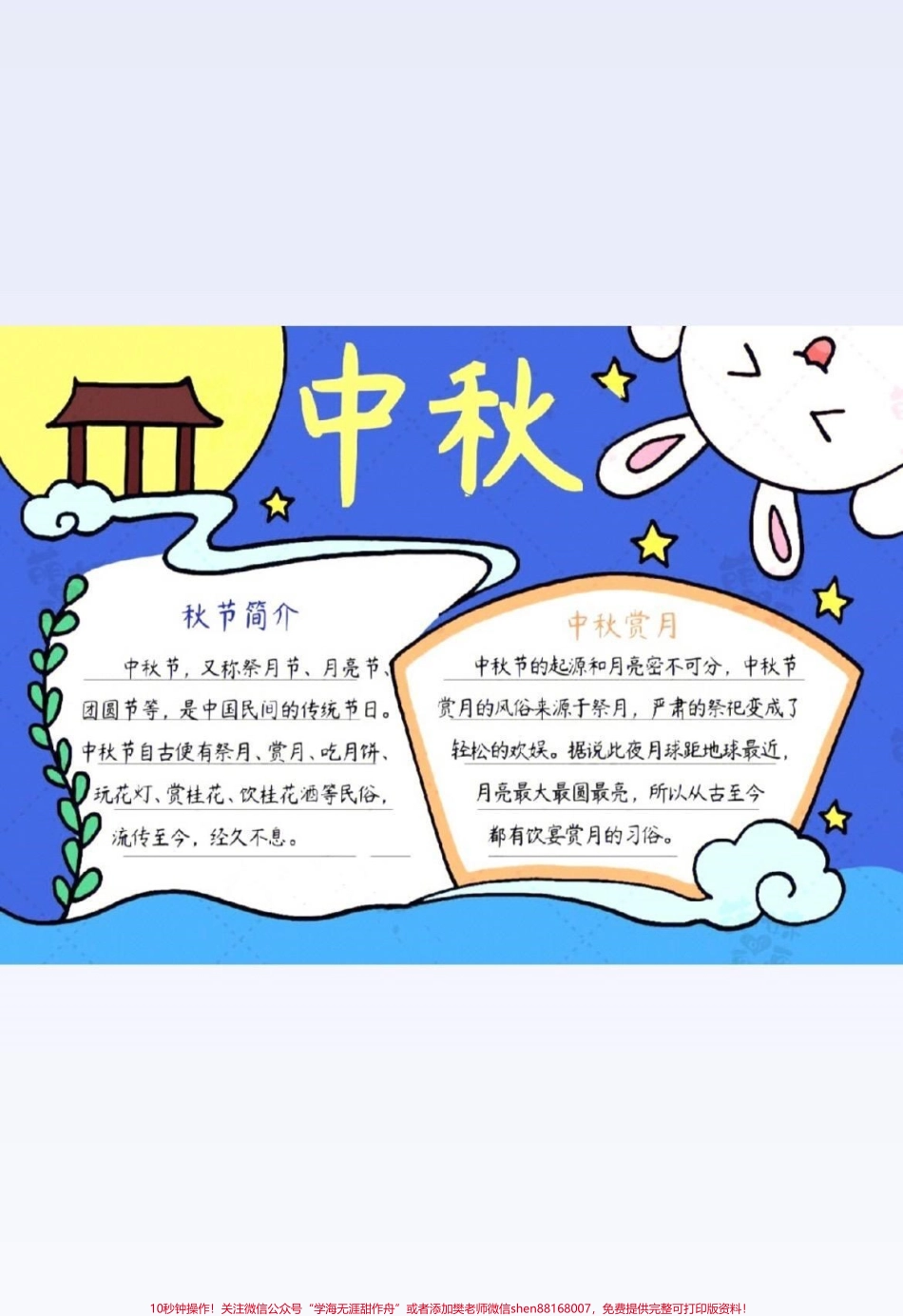 中秋节手抄报#小学语文 #家长收藏孩子受益 #与花与酒醉中秋 #中秋节手抄报 #二年级.pdf_第3页