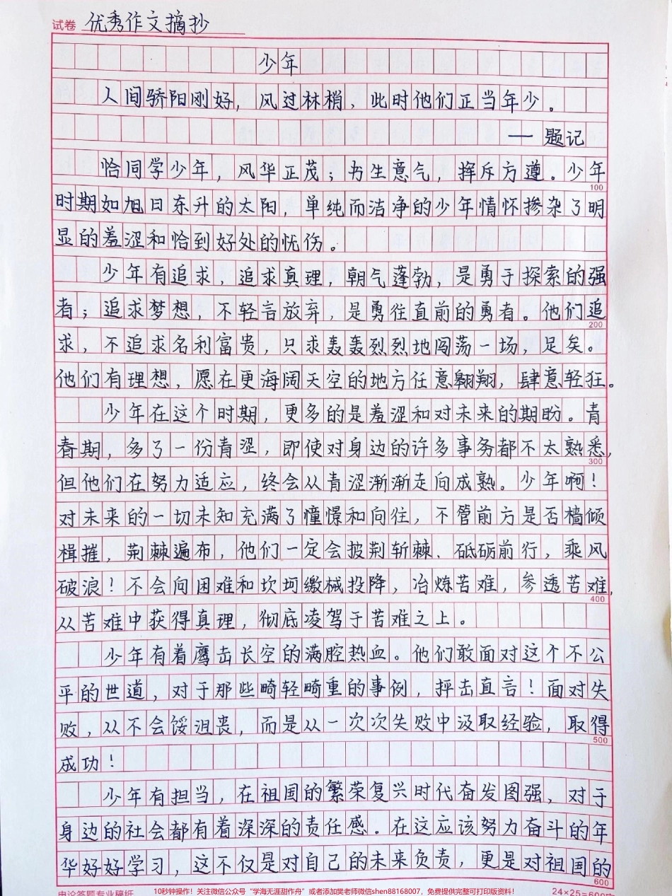 真的太喜欢这篇作文了《少年》附带关于少年的作文素材#作文 #作文素材 #抖音图文来了.pdf_第1页