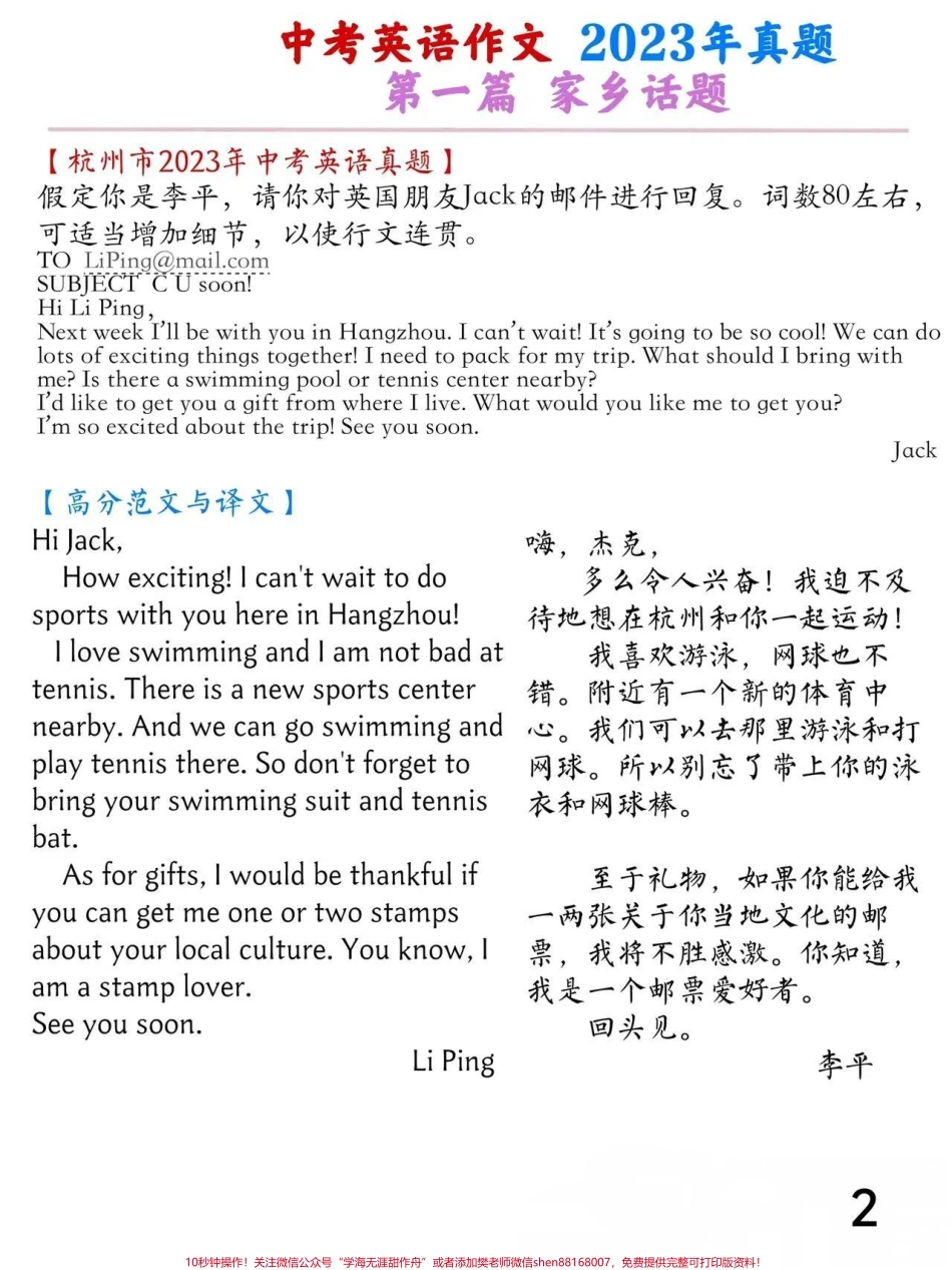 中考优秀英语作文-2023年真题#中考优秀英语作文-2023年真题#中考英语作文.pdf_第2页