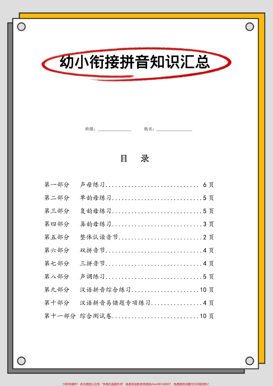 幼升小拼音汇总专项练习#幼小衔接 #幼升小 #拼音 #暑假预习 #幼小衔接拼音.pdf_第2页