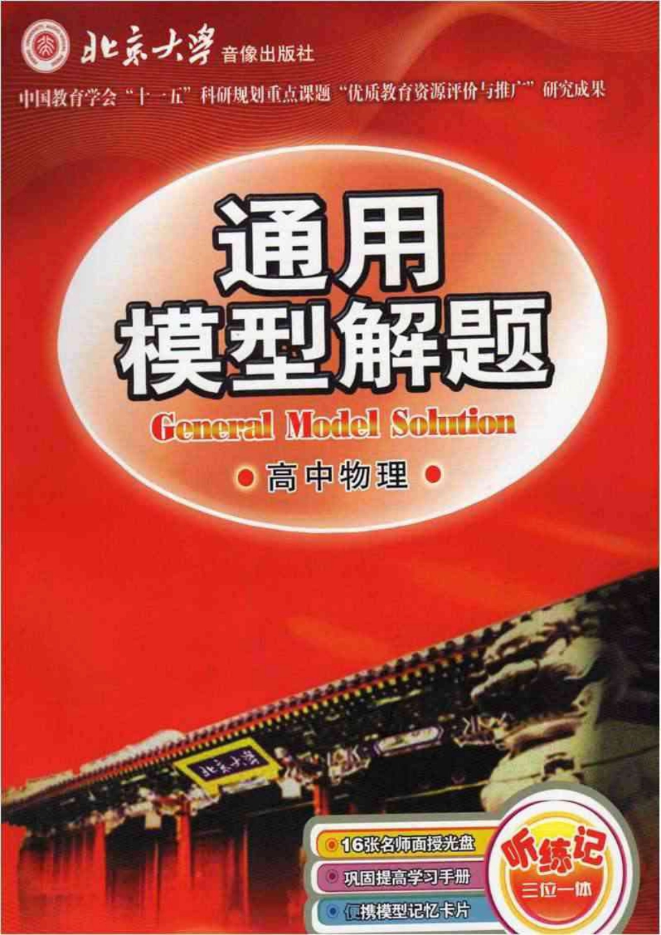 【2013新版】高中物理通用解题模型手册.pdf_第2页