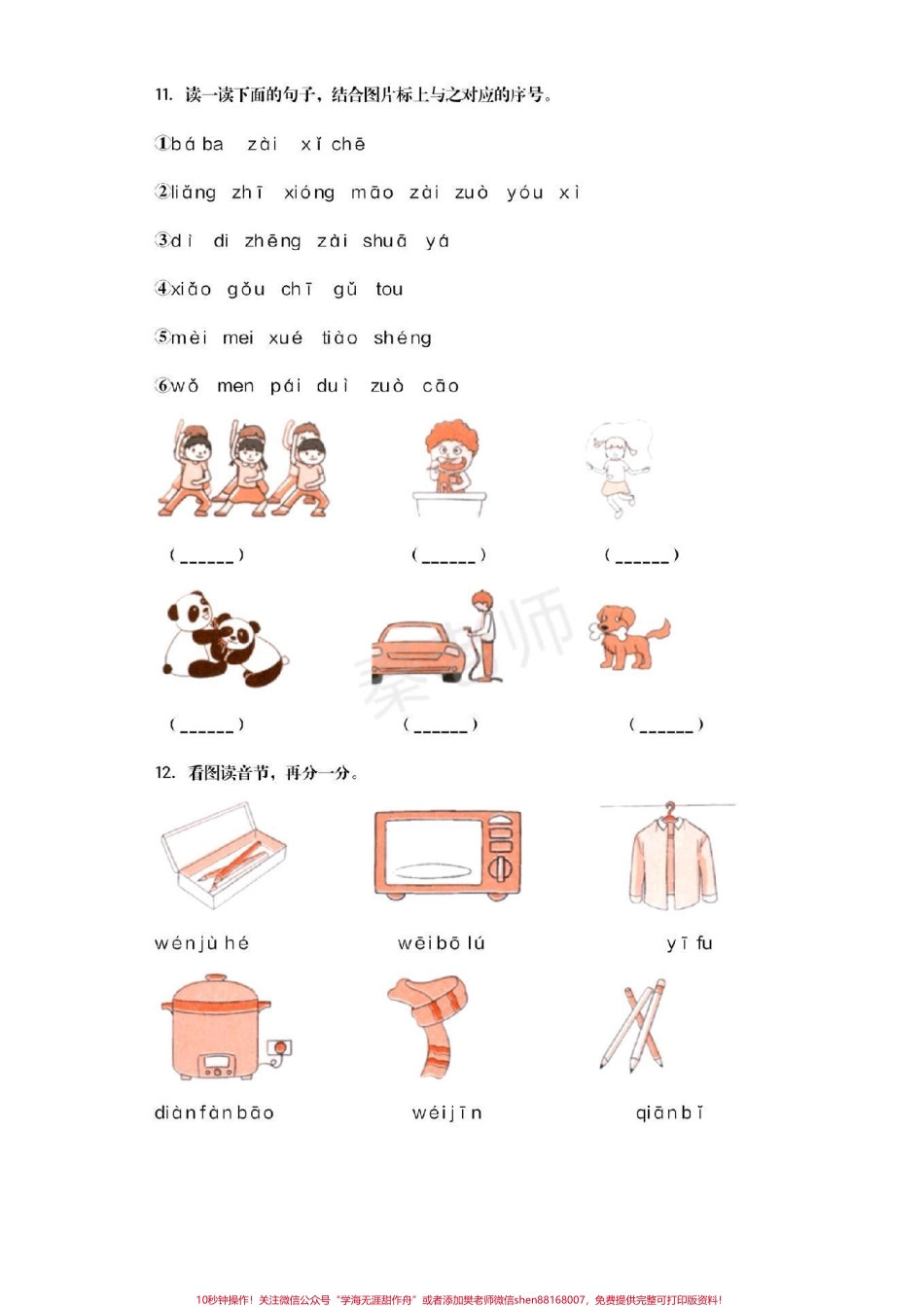 幼小衔接拼音#幼小衔接 #一年级#拼音#暑假作业#期末考试 必考题易错题.pdf_第3页