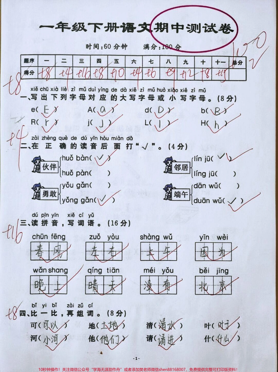 一年级下册语文期中测试卷练习#每天学习一点点 #教育 #知识点总结 #小学语文 #必考考点.pdf_第1页