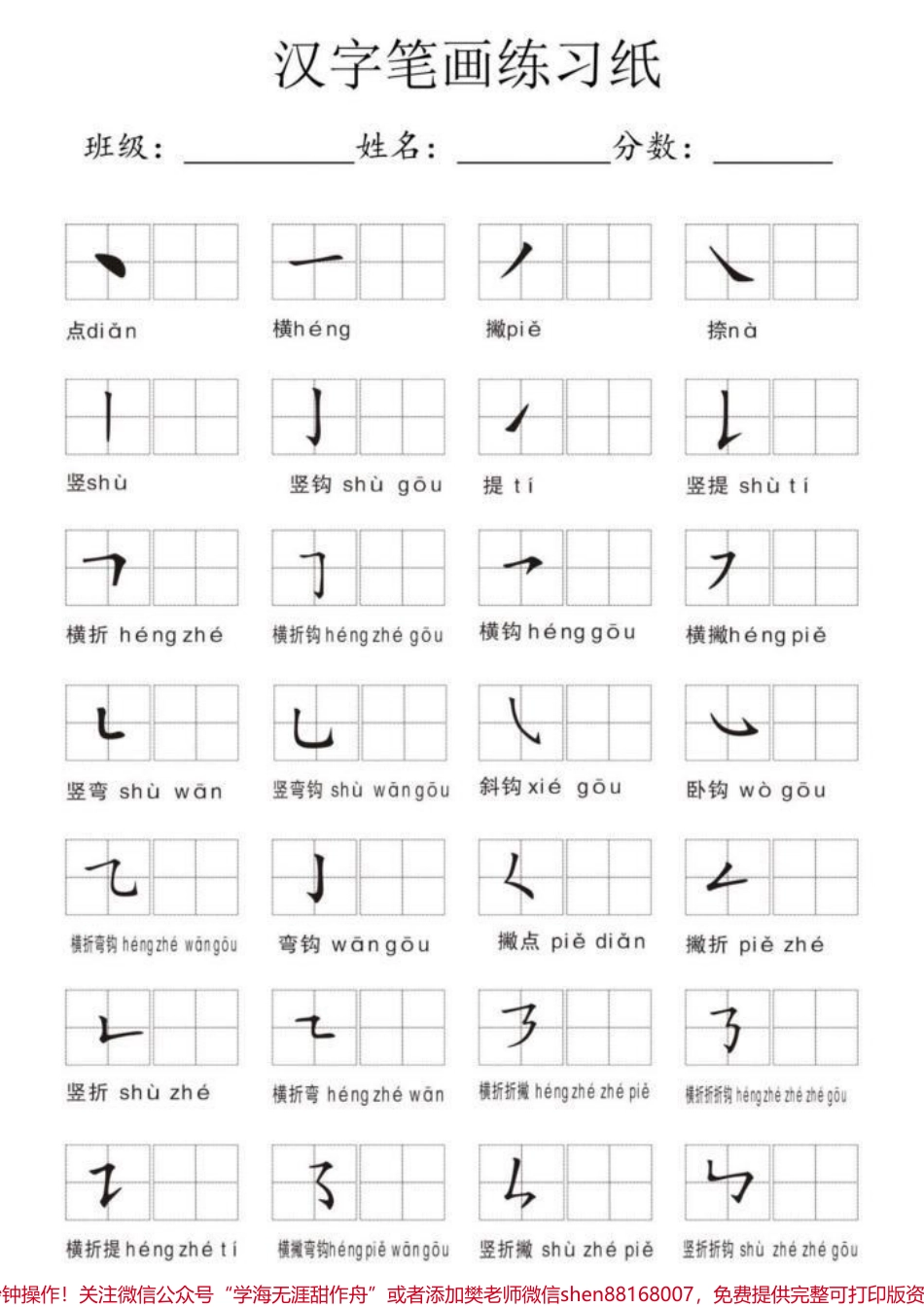 一年级语文必考汉字笔画专项练习#小学语文 #每天学习一点点 #一年级 #家长必读 #一年级语文.pdf_第2页