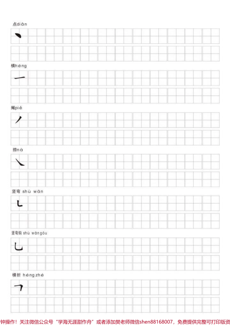 一年级语文必考汉字笔画专项练习#小学语文 #每天学习一点点 #一年级 #家长必读 #一年级语文.pdf_第3页