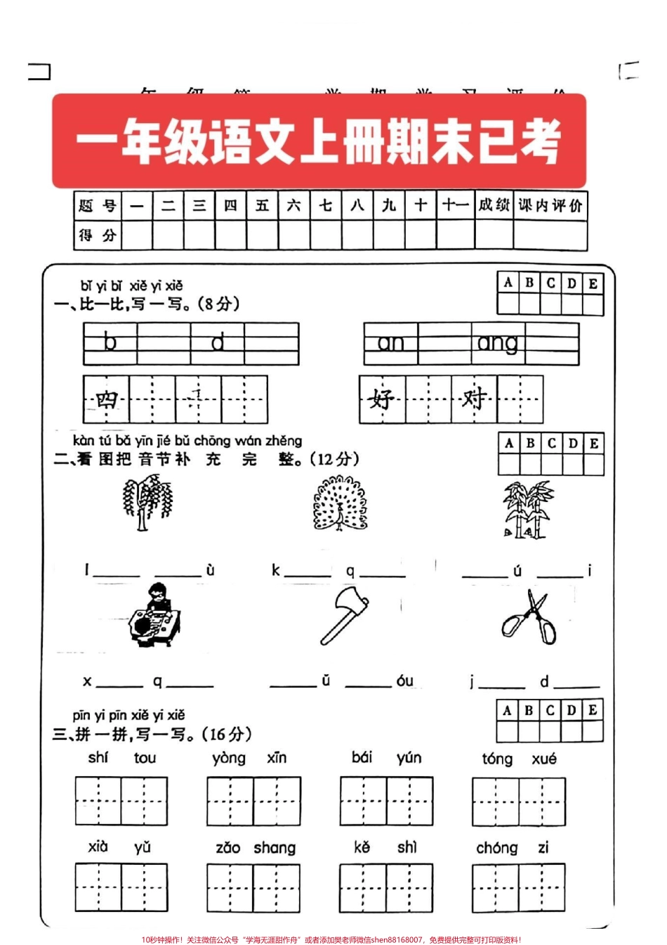 一年级语文上册期末已考试卷#一年级语文期末 #感谢抖音我要上热门.pdf_第1页
