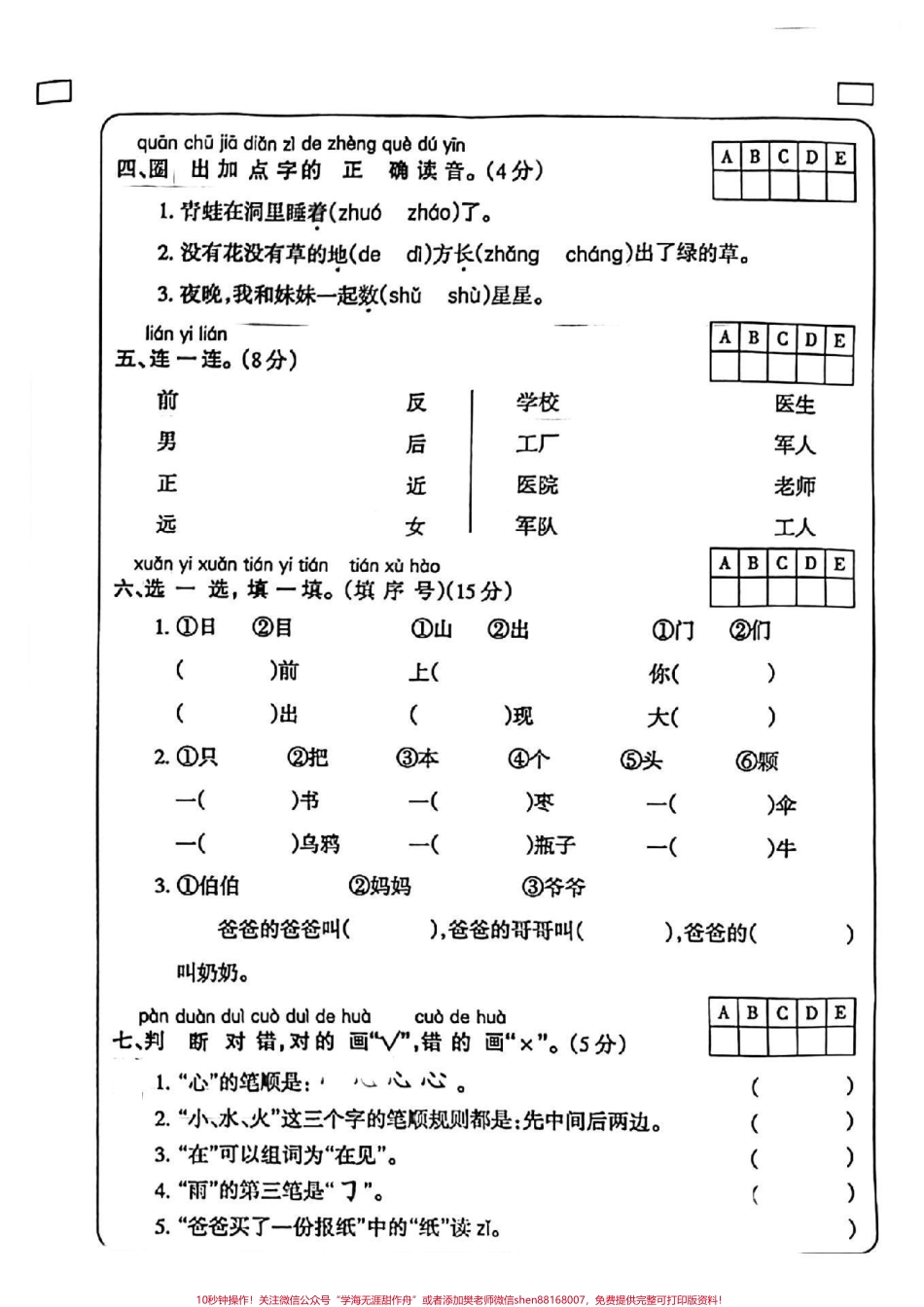 一年级语文上册期末已考试卷#一年级语文期末 #感谢抖音我要上热门.pdf_第2页