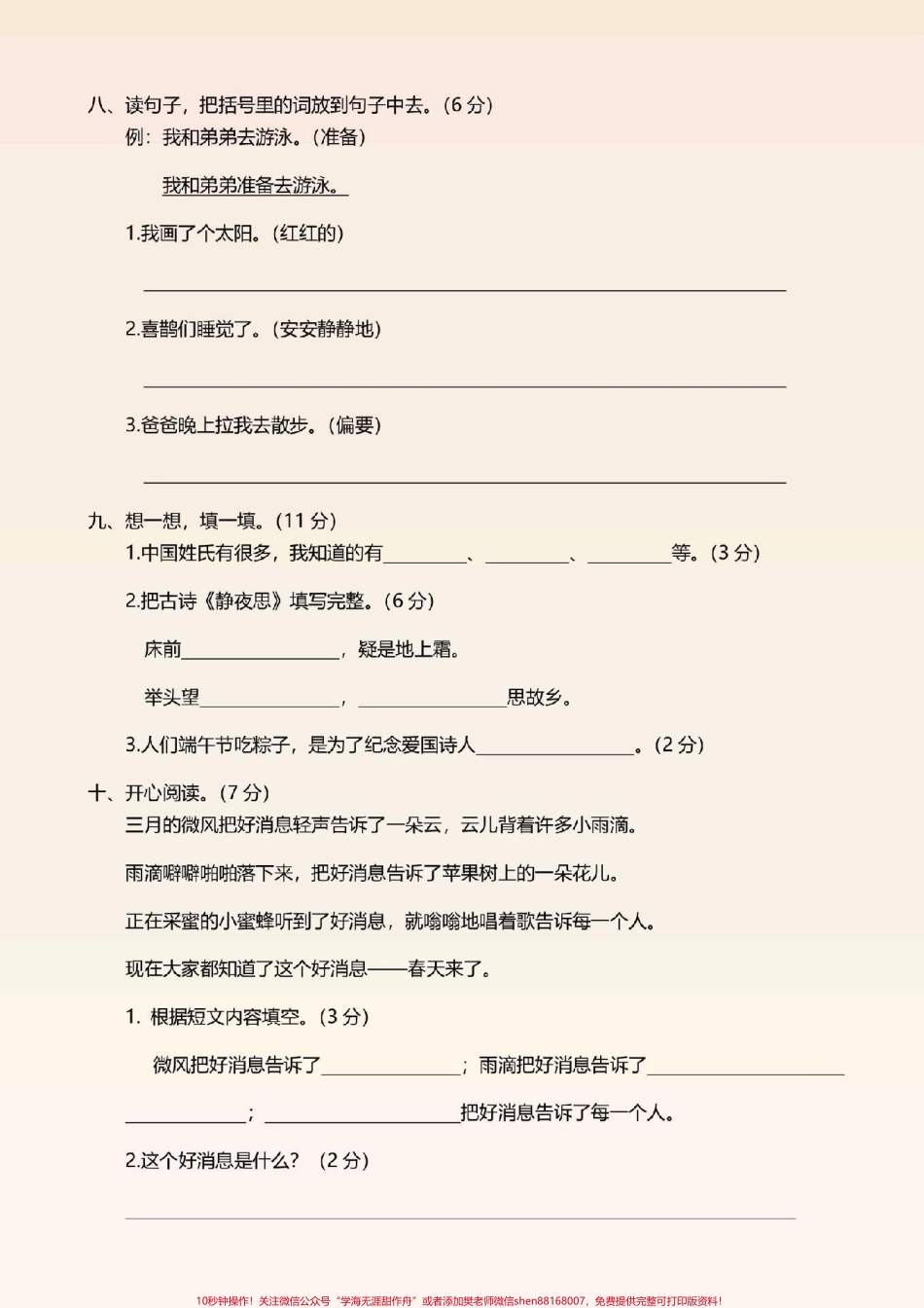一年级语文下册期中测试卷两套及答案#一年级语文下册 #感谢抖音我要上热门.pdf_第3页