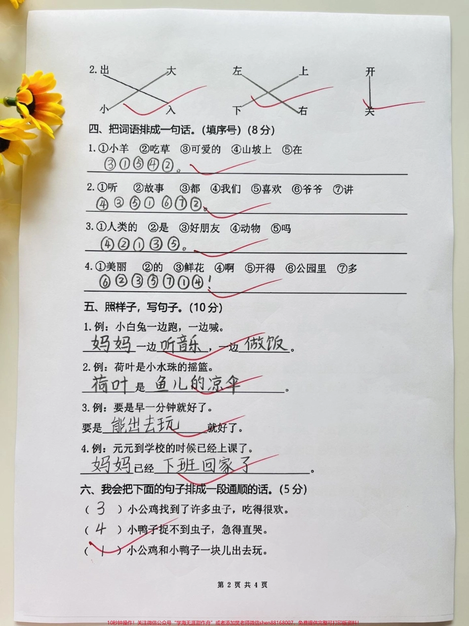 一年级语文下册期末统考#期末复习 #一年级 #一年级语文下册 #复习 #语文.pdf_第2页