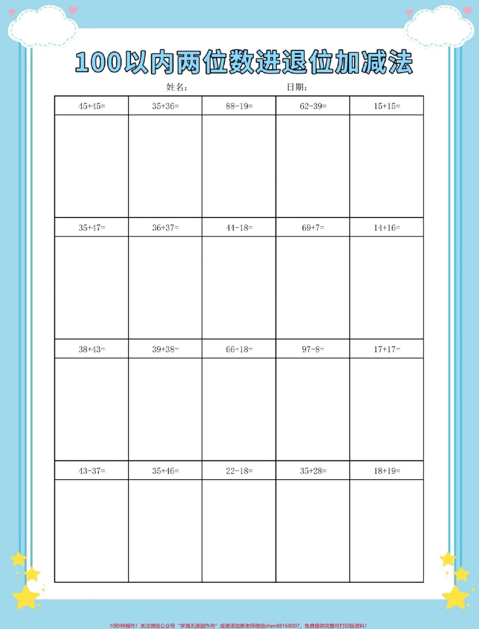 一升二暑假作业竖式计算共81页#一升二 #暑假 #数学 #暑假作业 #学习资料分享.pdf_第2页