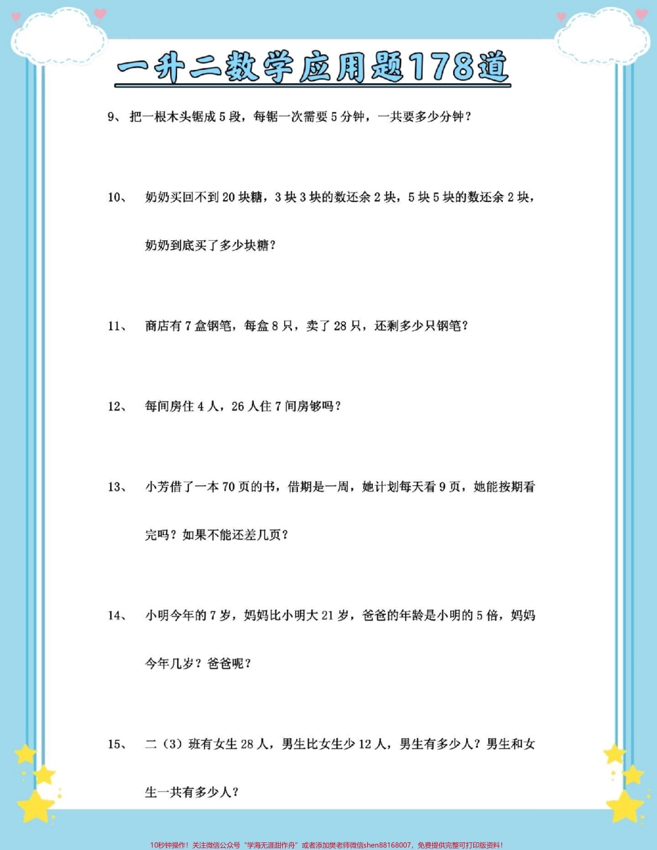 一升二数学应用题178道专项#一升二 #每天学习一点点 #暑假 #数学 #数学思维.pdf_第3页