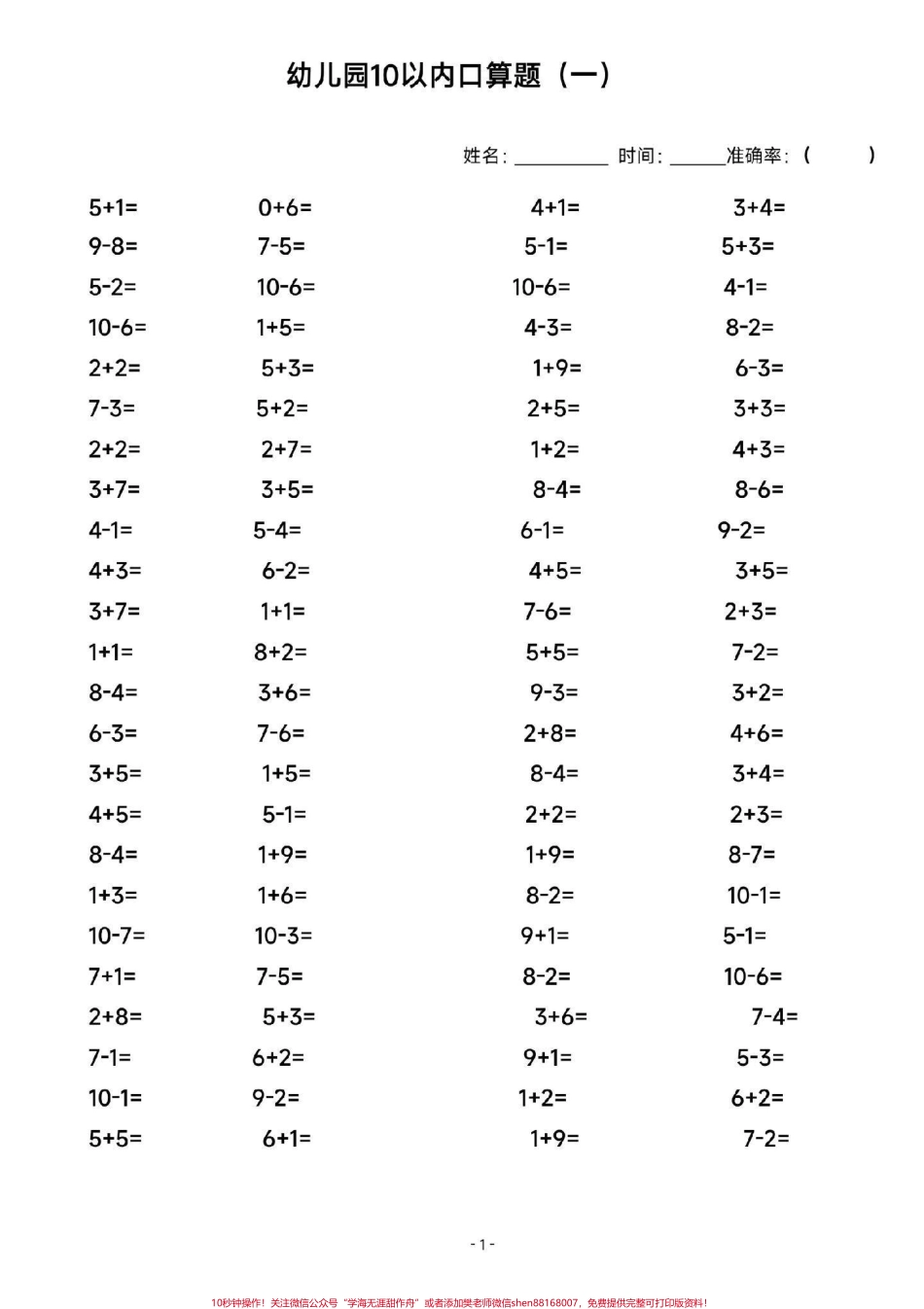 幼小衔接口算#一年级上册数学#口算 #每天学习一点点 #幼小衔接#学霸秘籍.pdf_第1页