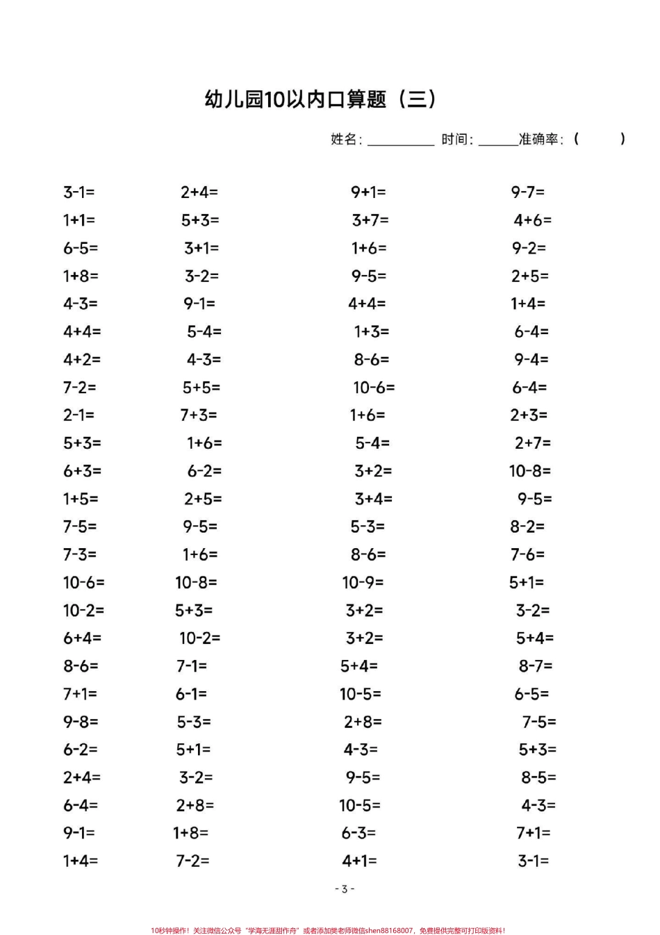 幼小衔接口算#一年级上册数学#口算 #每天学习一点点 #幼小衔接#学霸秘籍.pdf_第3页