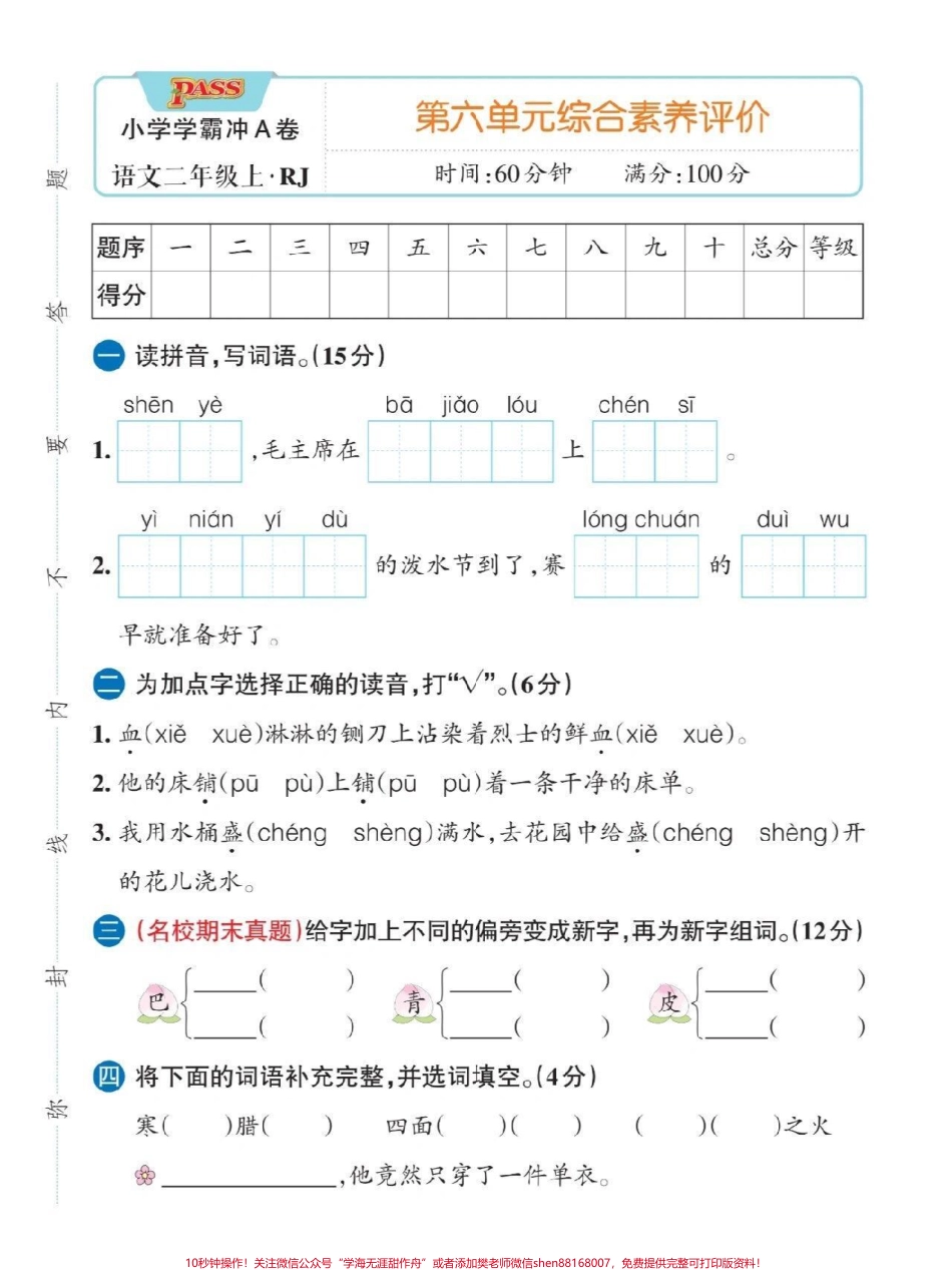 语文二年级上册第六单元测试卷马上就要考了可以下载打印给孩子做#小学语文 #试卷.pdf_第1页