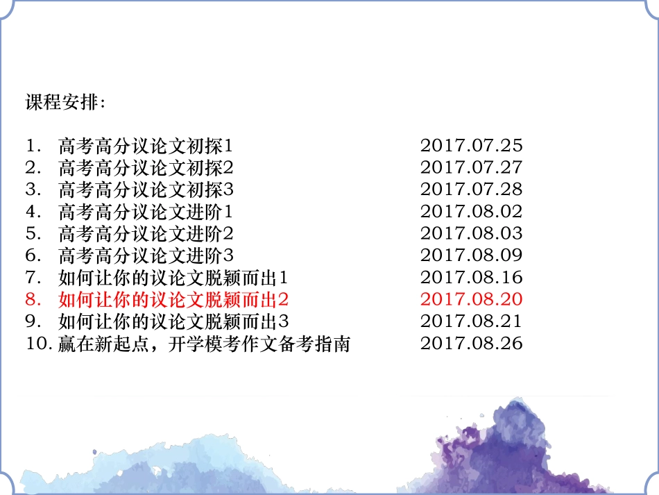 [课件]如何让你的议论文脱颖而出1.pdf_第3页