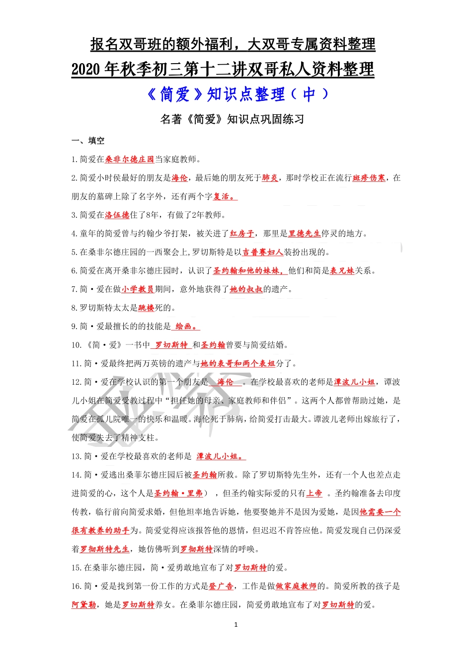 【12】初三秋季——《简爱》知识点整理（中）.pdf_第1页