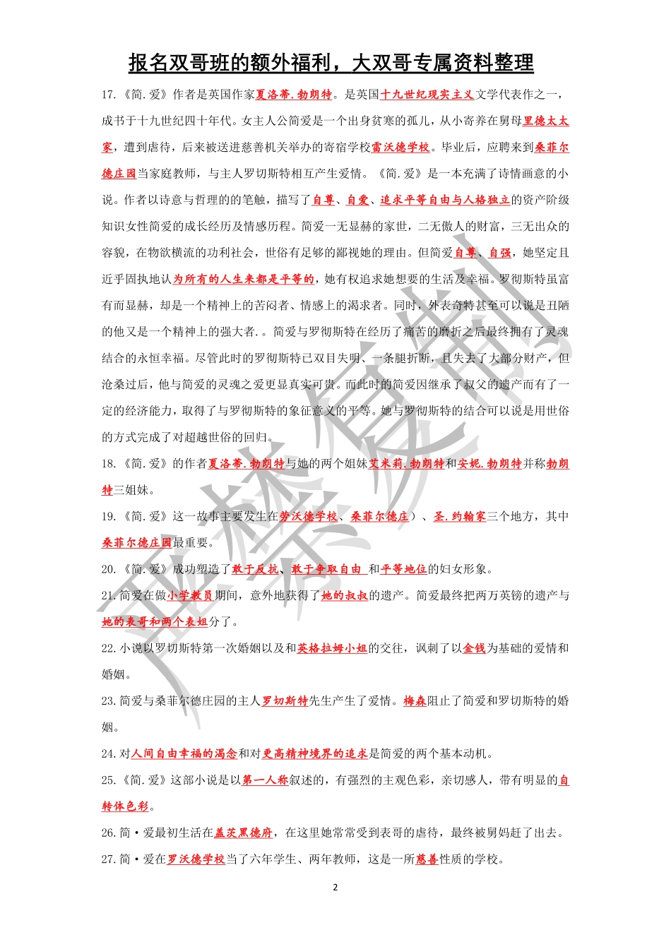 【12】初三秋季——《简爱》知识点整理（中）.pdf_第2页