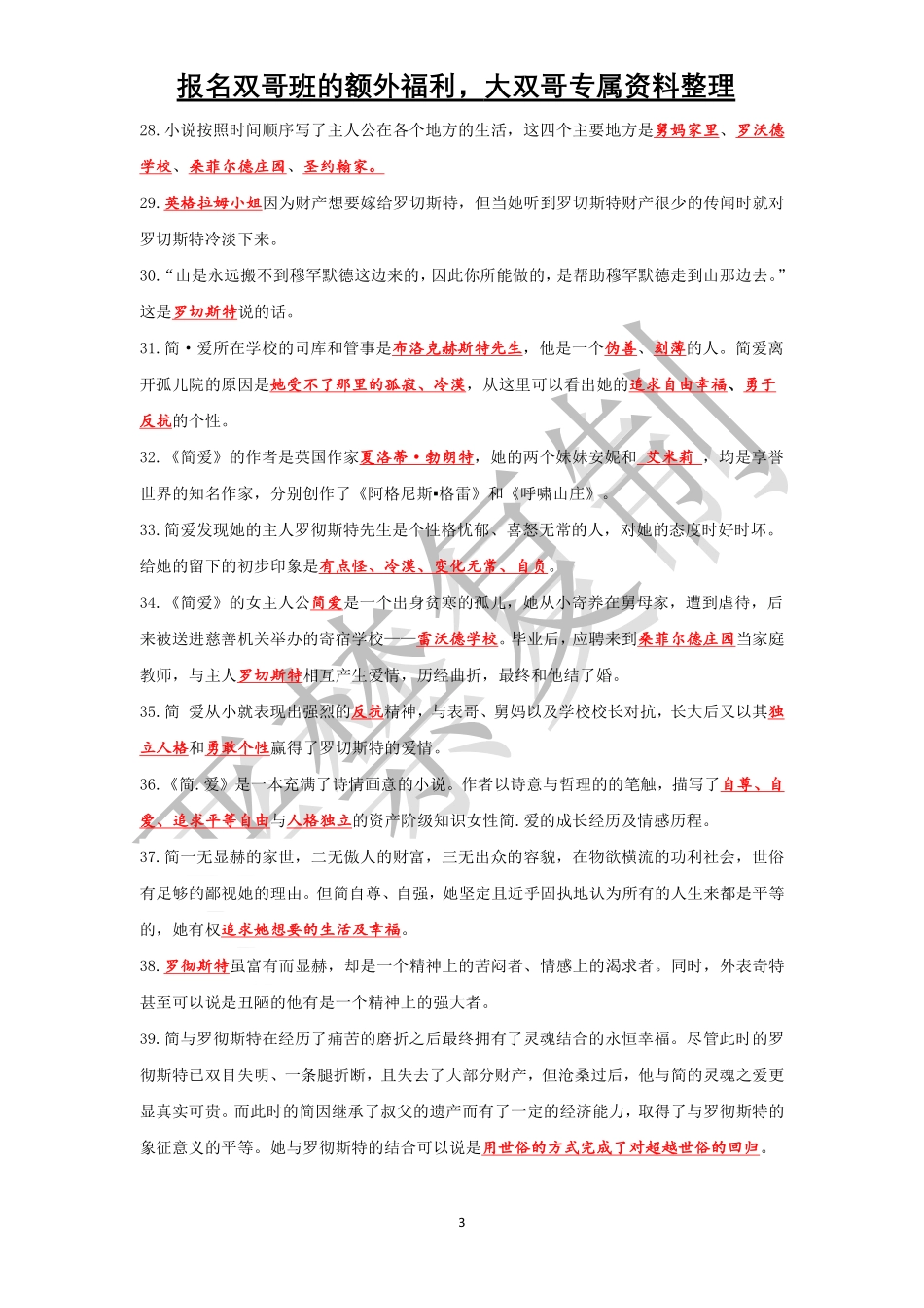 【12】初三秋季——《简爱》知识点整理（中）.pdf_第3页