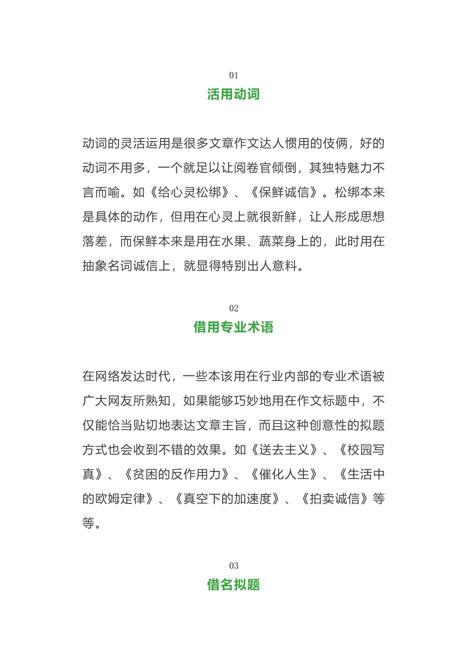 【标题】作文题目拟定解析.pdf_第1页