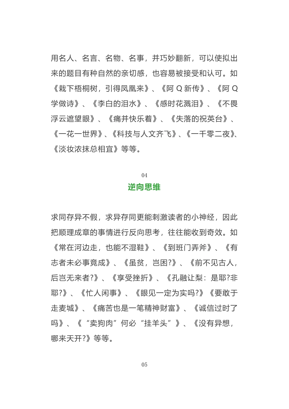 【标题】作文题目拟定解析.pdf_第2页