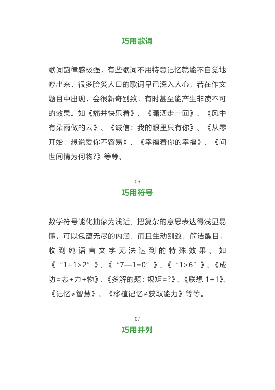 【标题】作文题目拟定解析.pdf_第3页