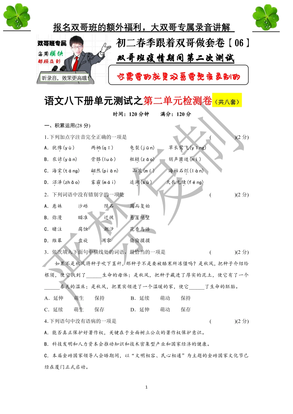 【初二（下）07】跟着双哥做练习.pdf_第1页