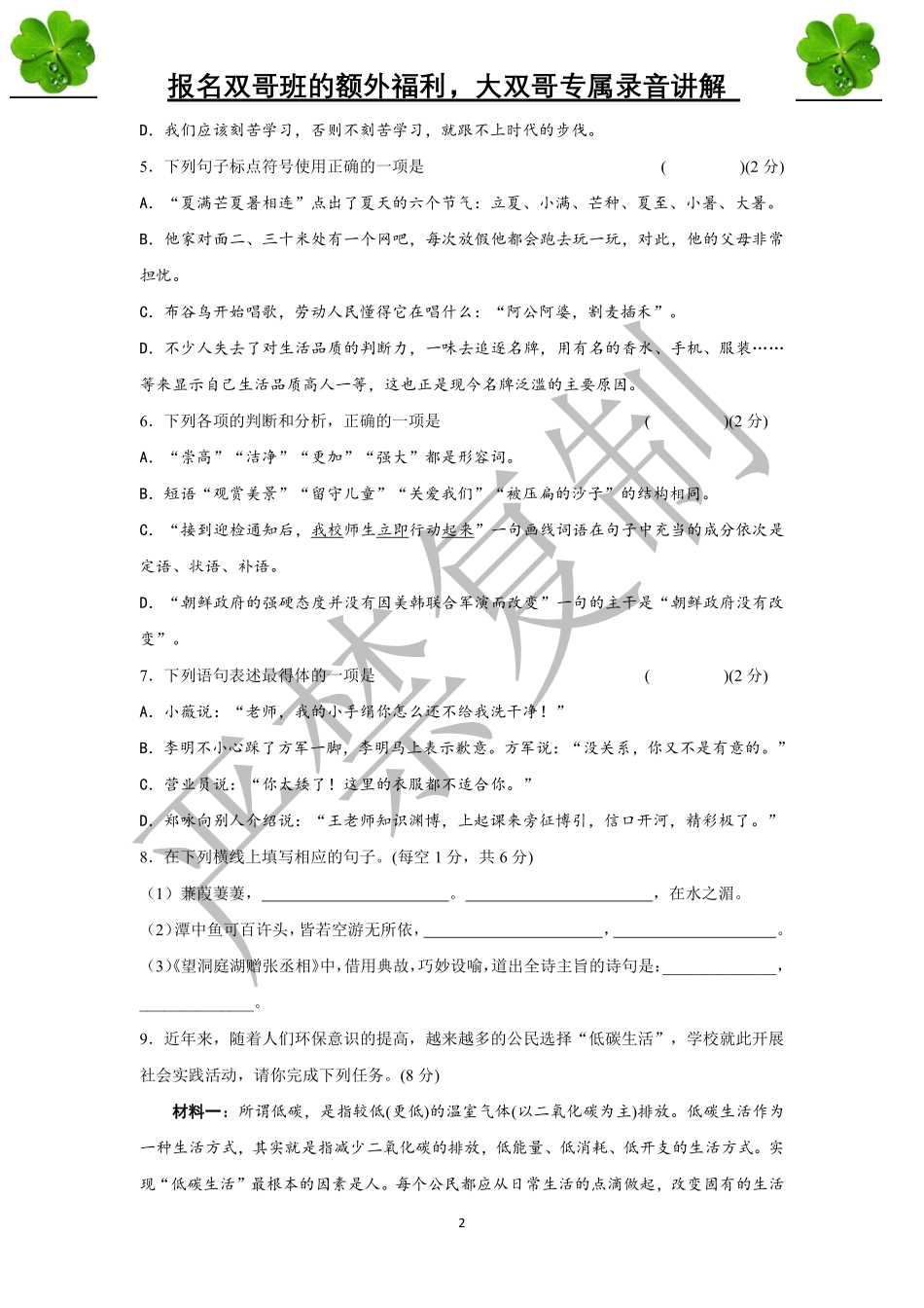 【初二（下）07】跟着双哥做练习.pdf_第2页