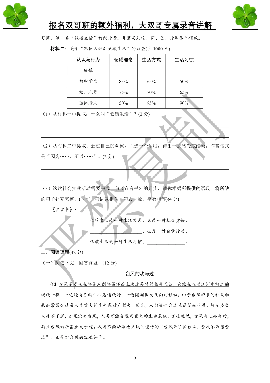 【初二（下）07】跟着双哥做练习.pdf_第3页