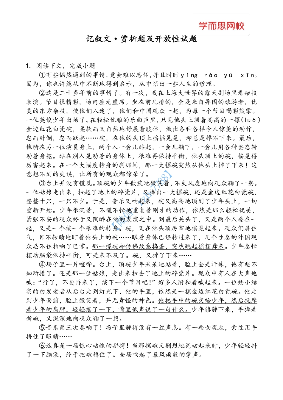 【记叙文】赏析题及开放性试题(1).pdf_第1页