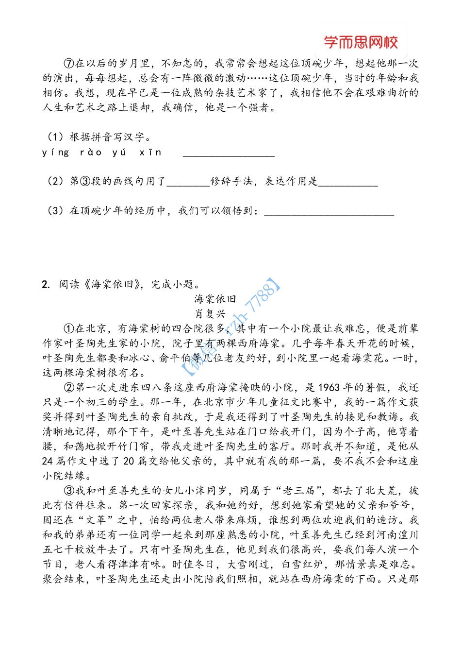 【记叙文】赏析题及开放性试题(1).pdf_第2页
