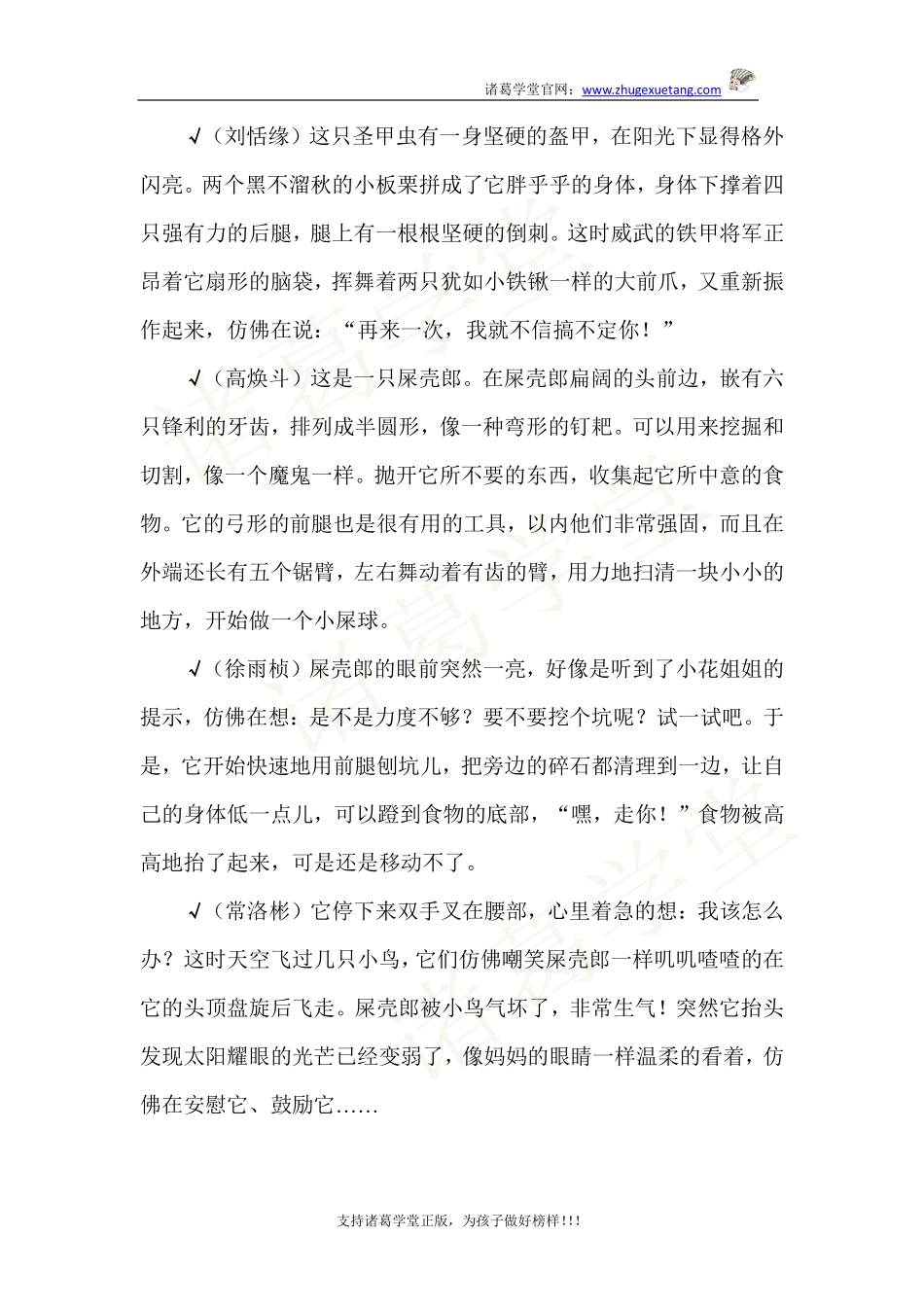 01-《屎壳郎的小麻烦》金句_134006.pdf_第1页