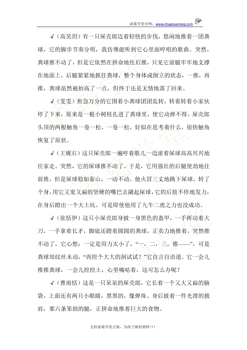 01-《屎壳郎的小麻烦》金句_134006.pdf_第2页