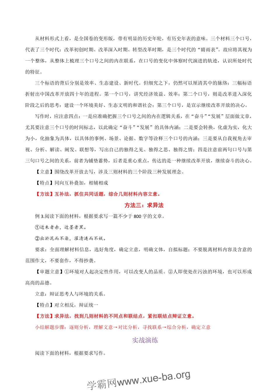 03 多则材料作文的审题立意方法-2022年高考作文议论文写作精讲精练_20220507155352.pdf_第2页
