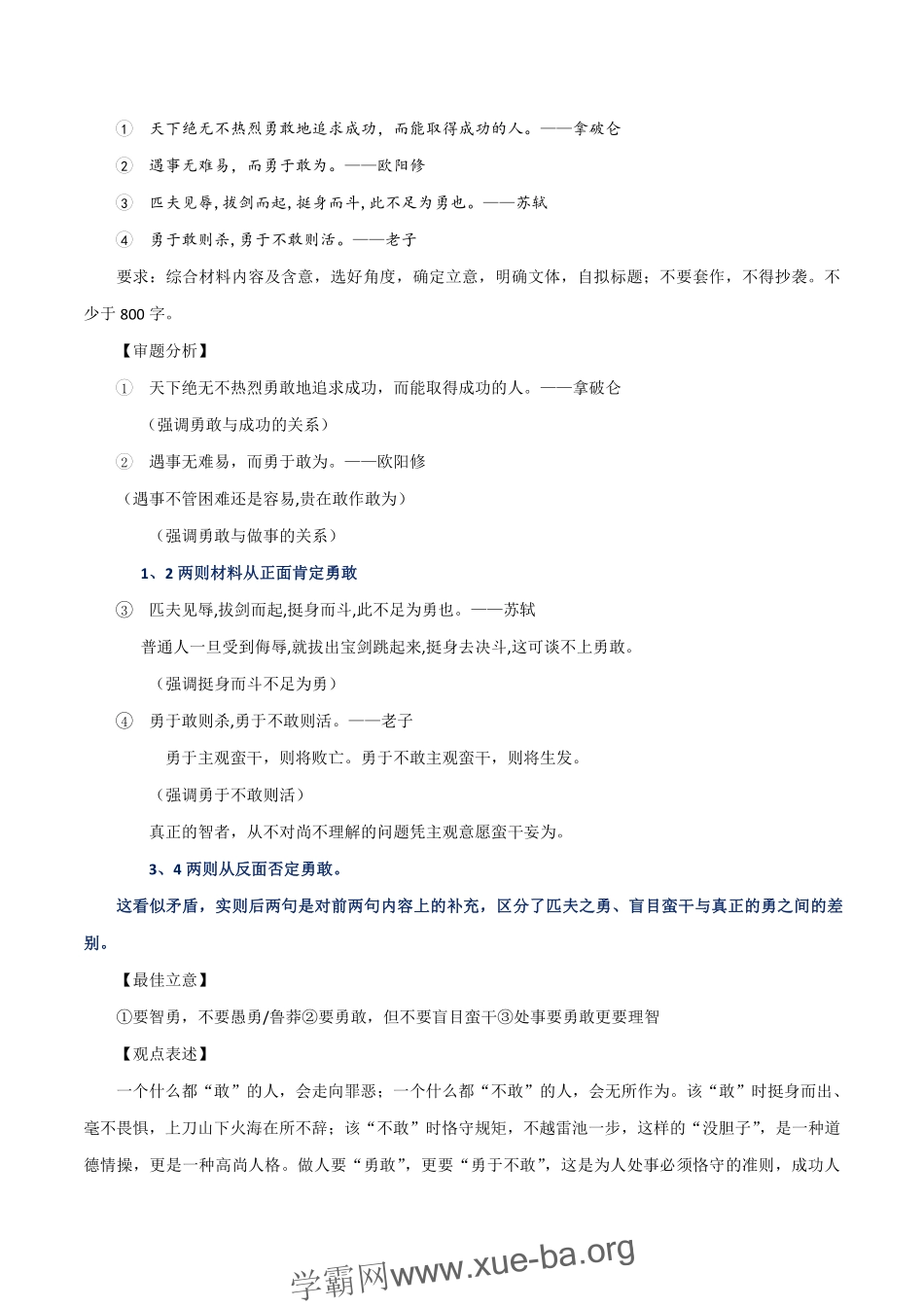 03 多则材料作文的审题立意方法-2022年高考作文议论文写作精讲精练_20220507155352.pdf_第3页