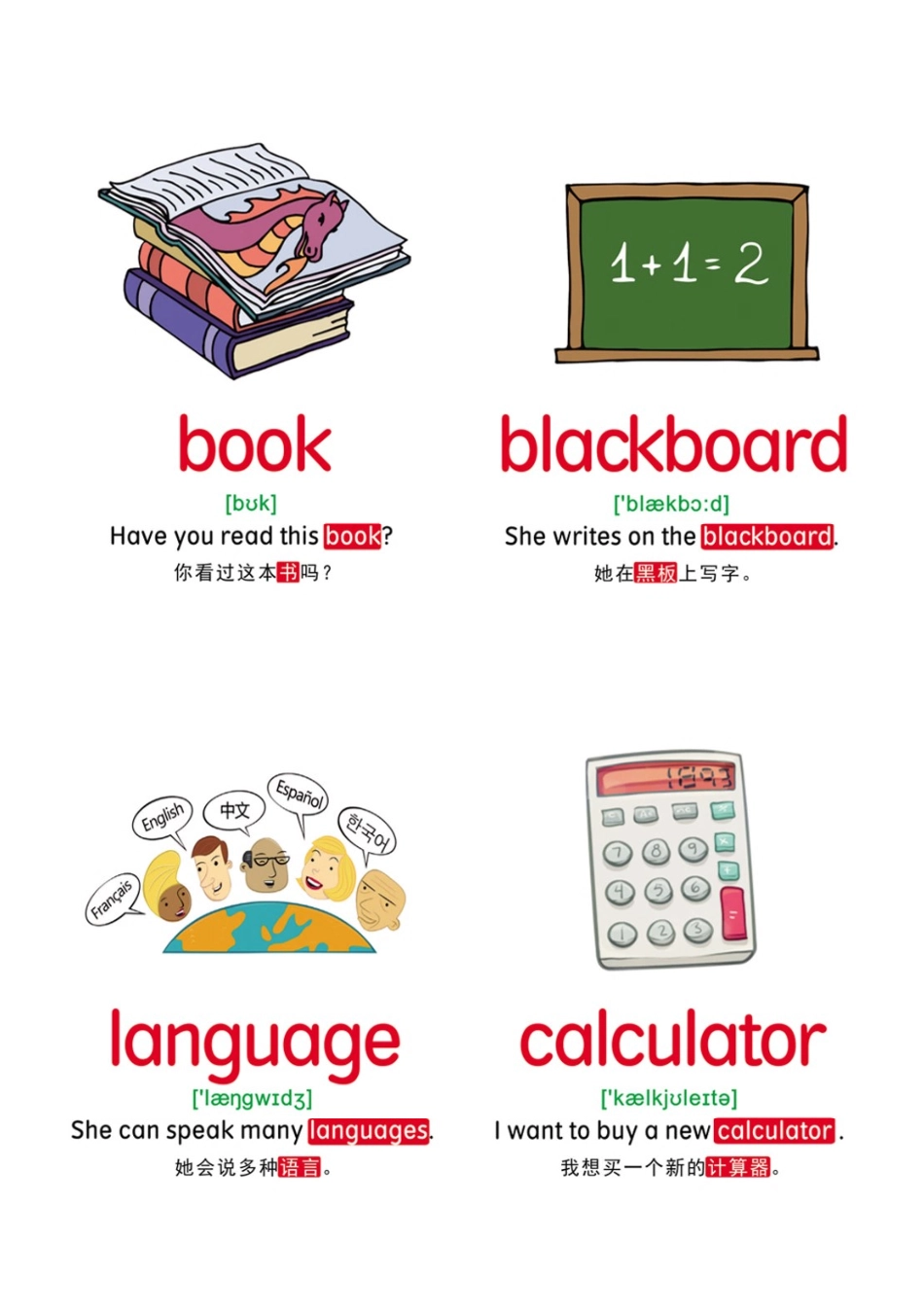4【学校】44张.pdf_第2页