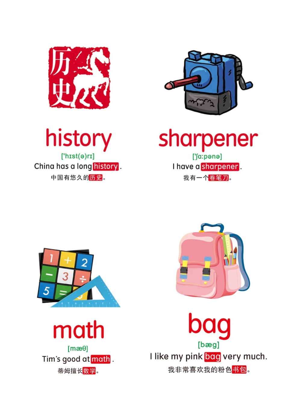 4【学校】44张.pdf_第3页