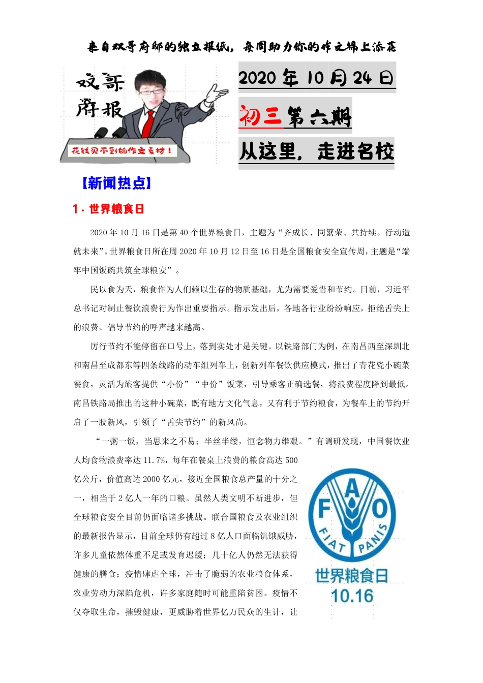 【06】双哥府报（jiaoyupan.com教育盘）.pdf_第1页