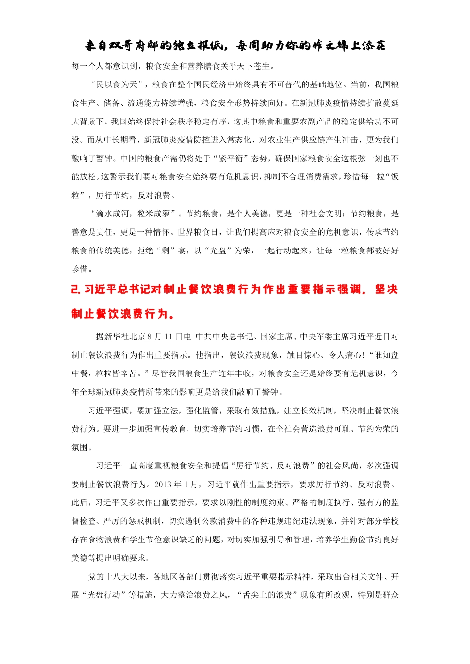 【06】双哥府报（jiaoyupan.com教育盘）.pdf_第2页