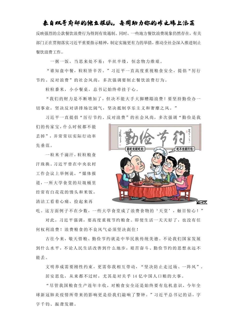 【06】双哥府报（jiaoyupan.com教育盘）.pdf_第3页