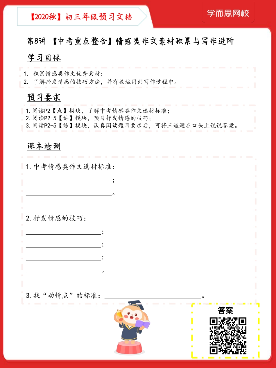 【2020秋下】初三语文预习文档.pdf_第1页