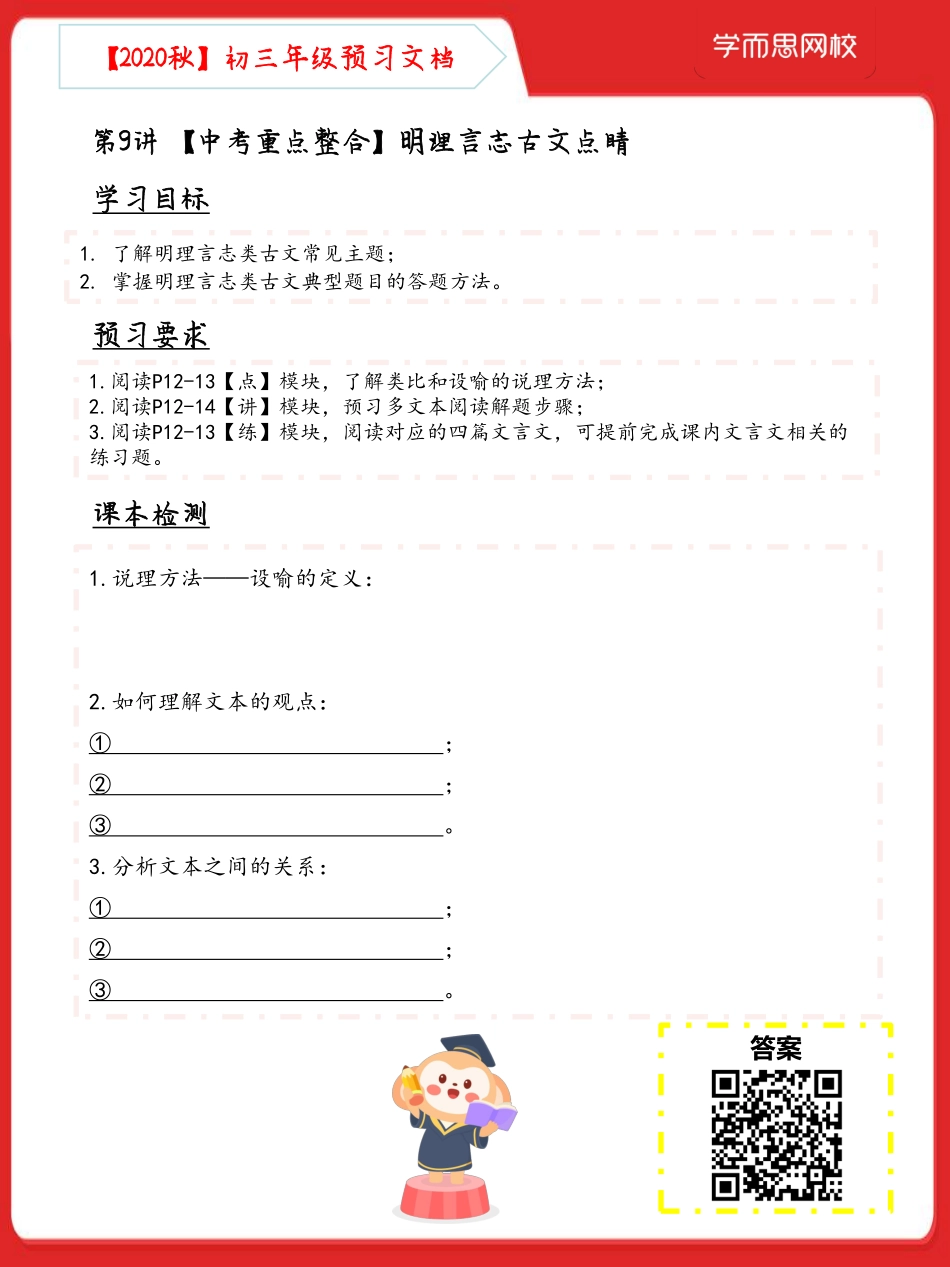 【2020秋下】初三语文预习文档.pdf_第2页