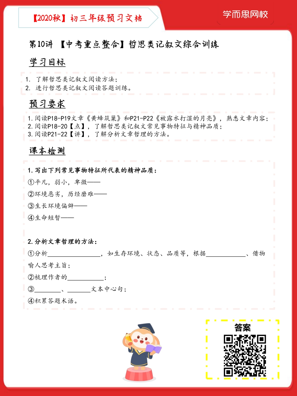 【2020秋下】初三语文预习文档.pdf_第3页