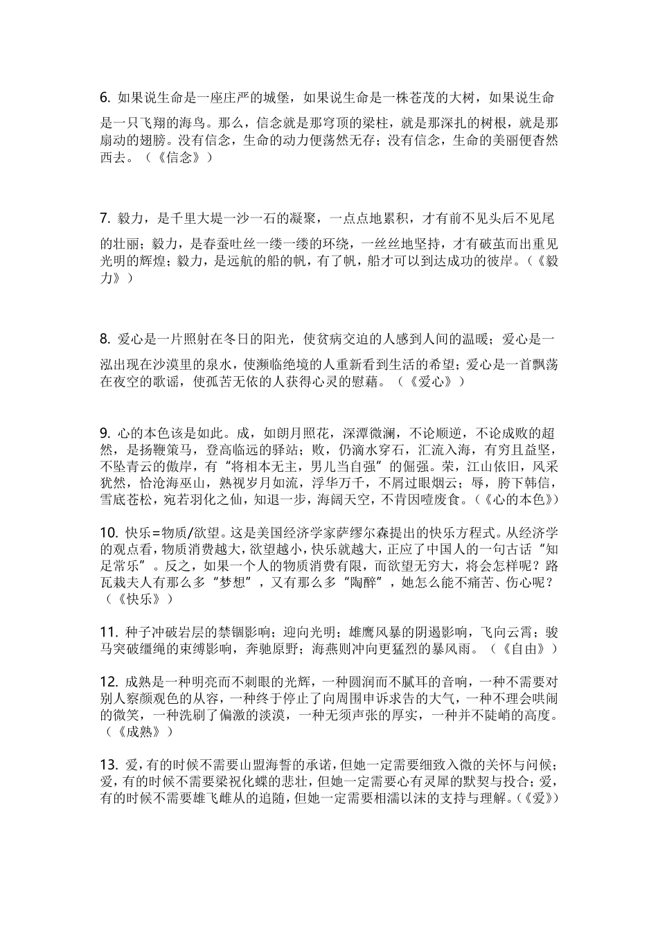 【好句】80篇精彩开头和结尾素材.pdf_第2页