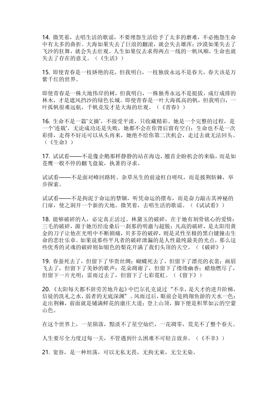 【好句】80篇精彩开头和结尾素材.pdf_第3页