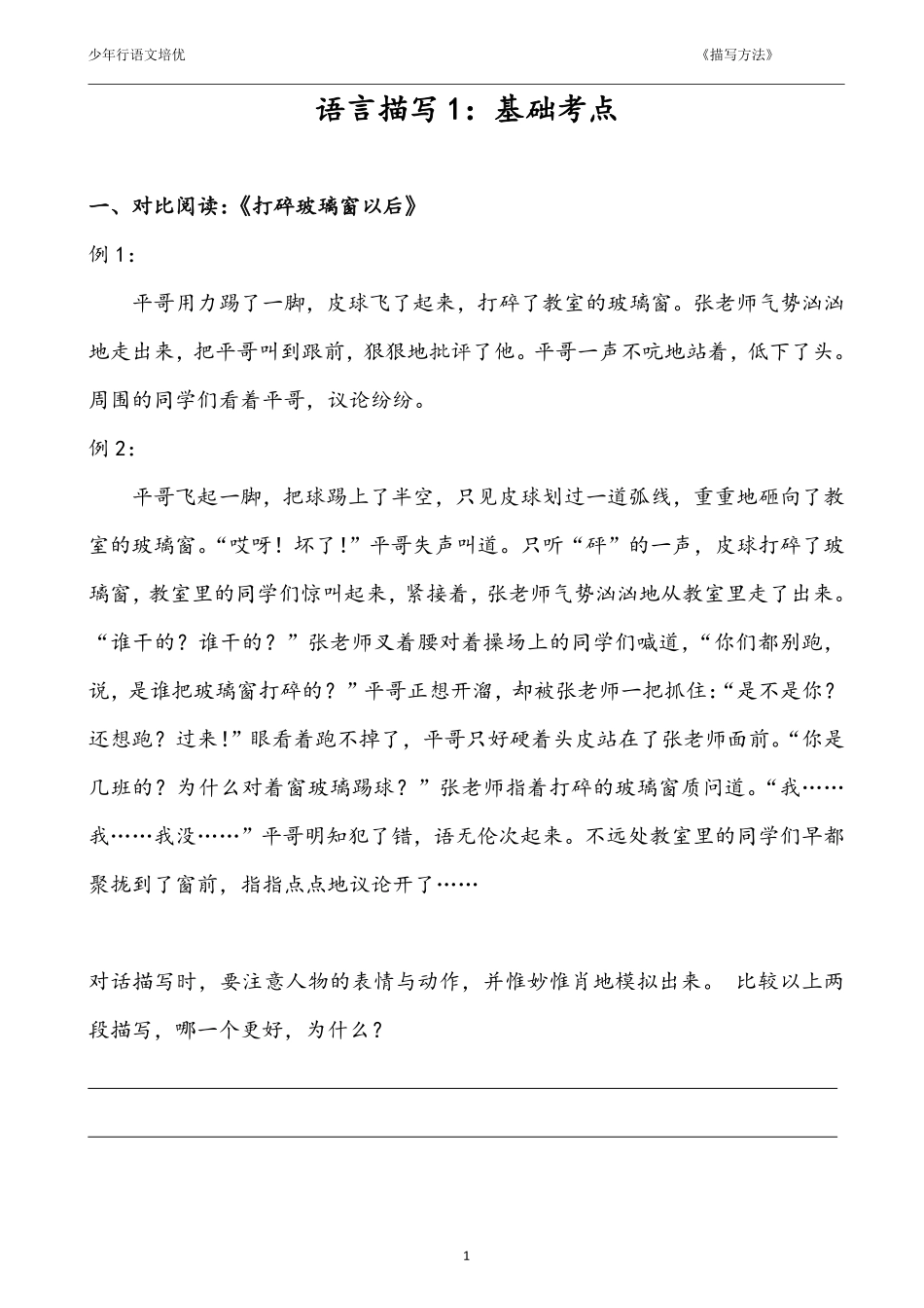 01.语言描写1：基础考点.pdf_第1页