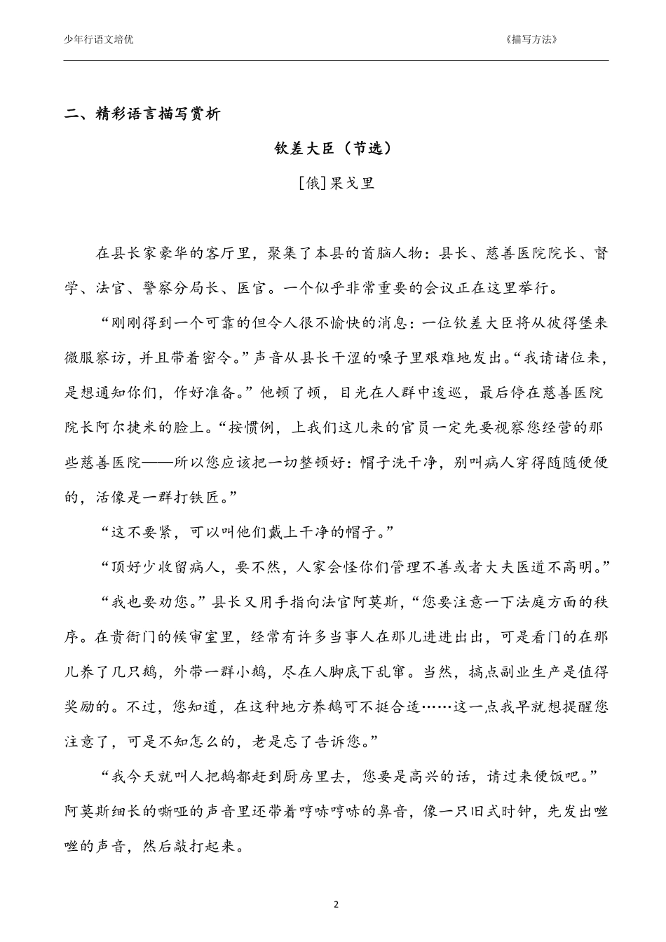 01.语言描写1：基础考点.pdf_第2页