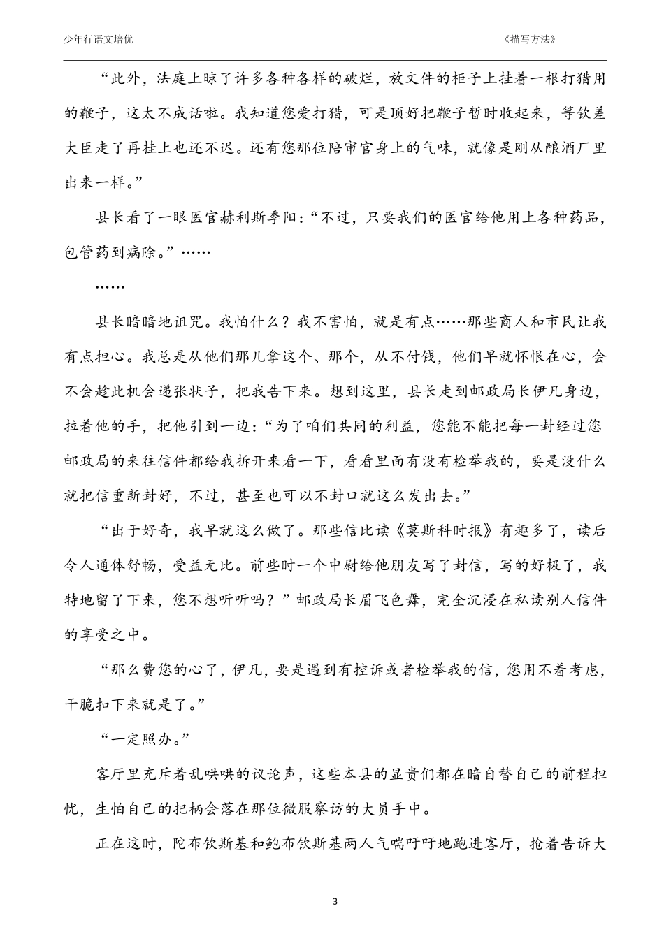 01.语言描写1：基础考点.pdf_第3页