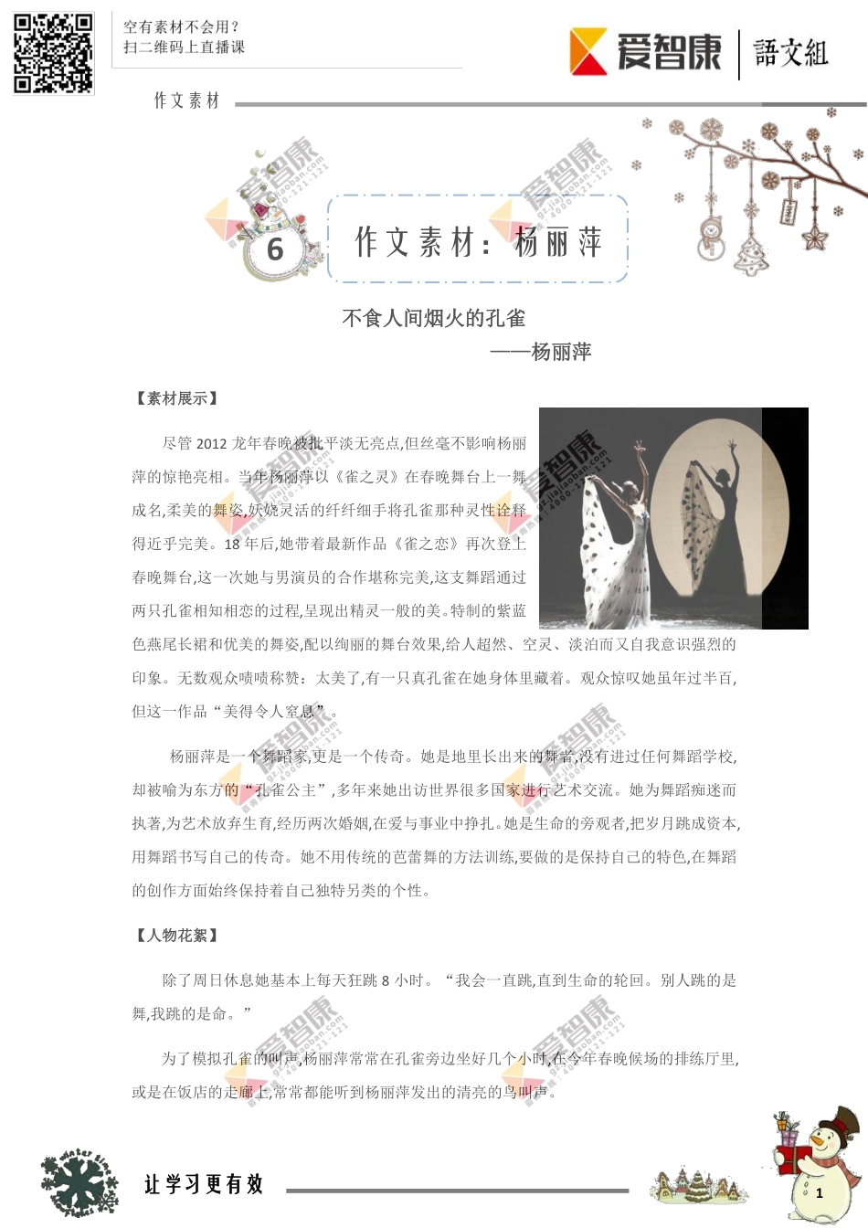 1经典名人作文素材六：杨丽萍.pdf_第1页