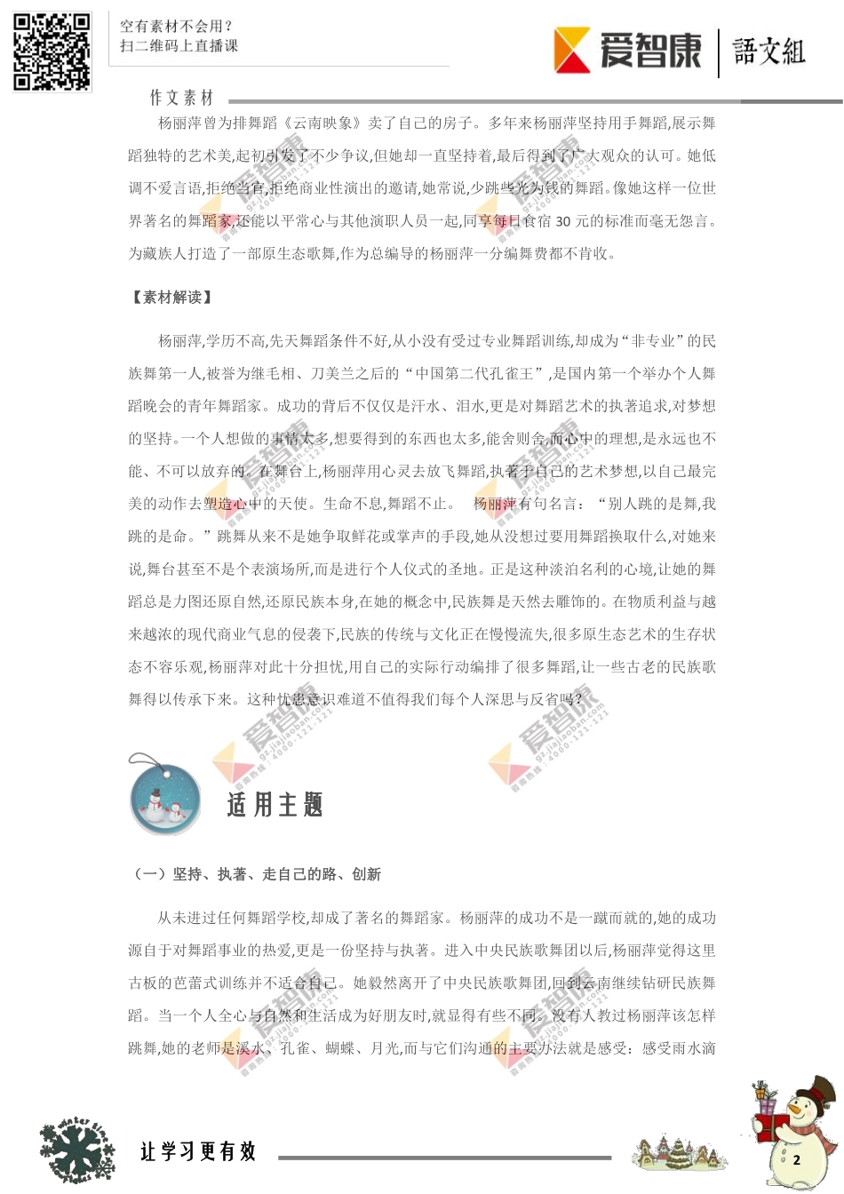 1经典名人作文素材六：杨丽萍.pdf_第2页