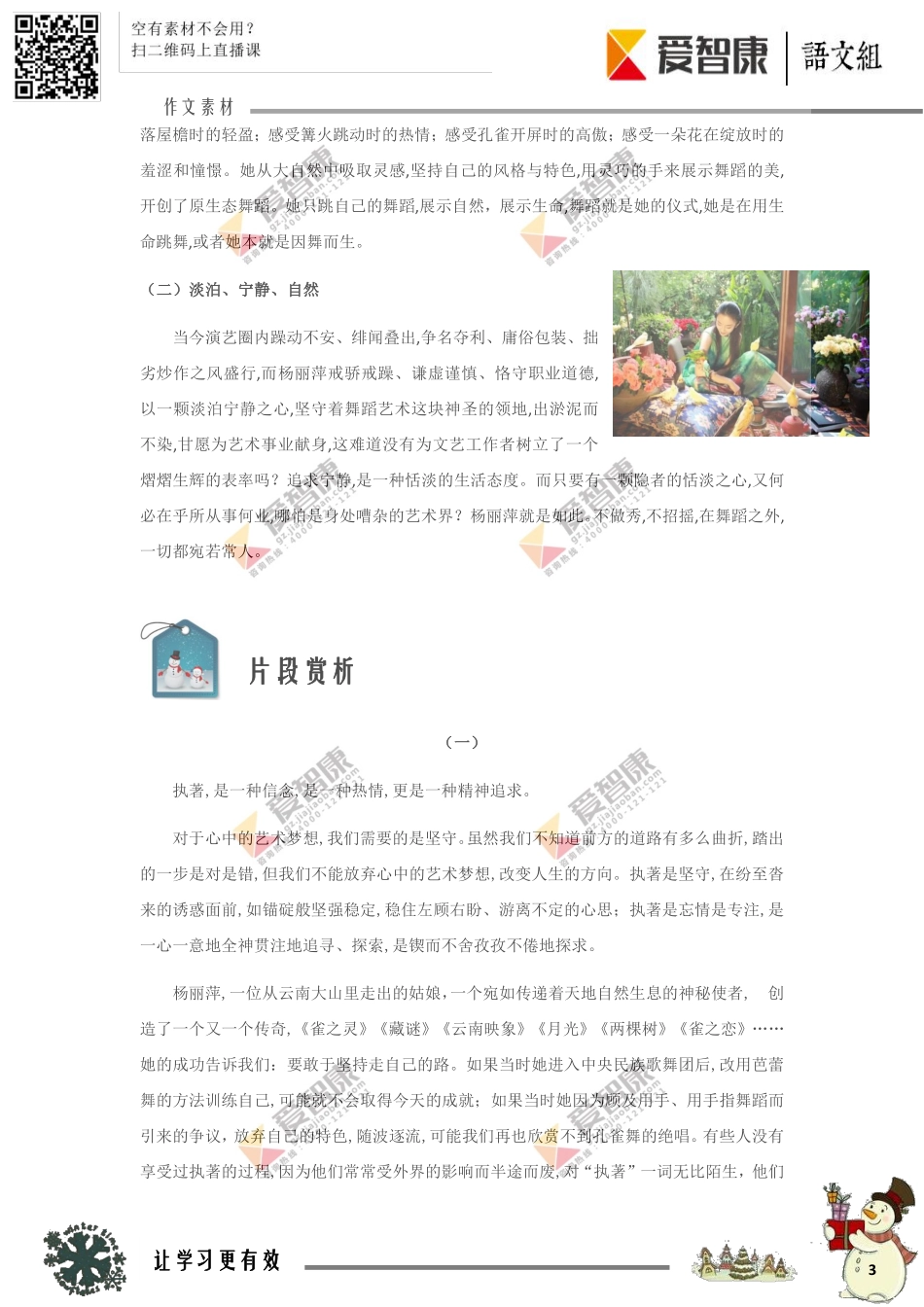 1经典名人作文素材六：杨丽萍.pdf_第3页